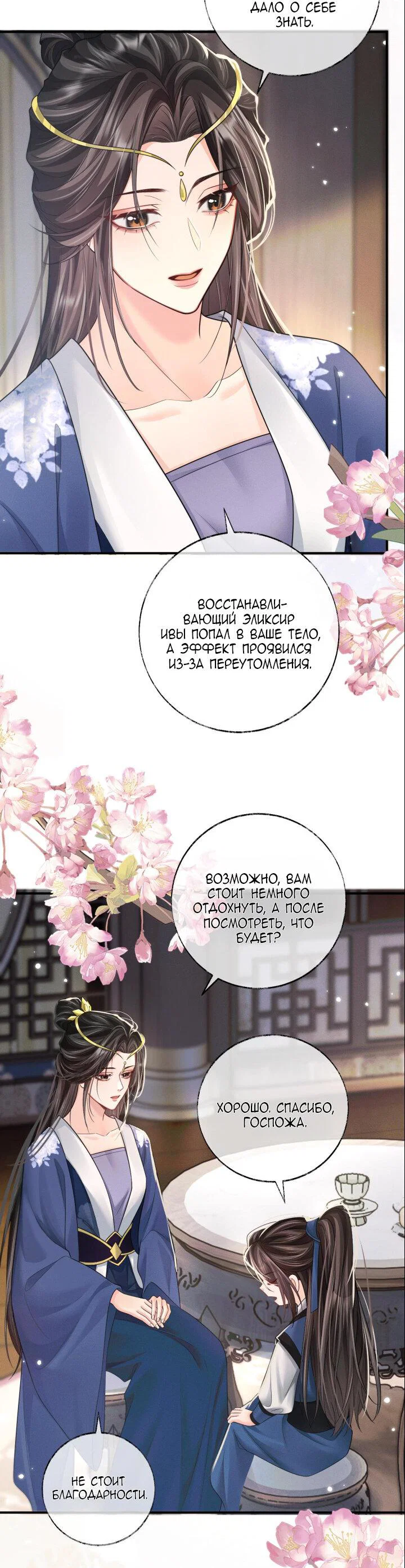 Манга Хаски и его учитель белый кот (Маньхуа) - Глава 72 Страница 26