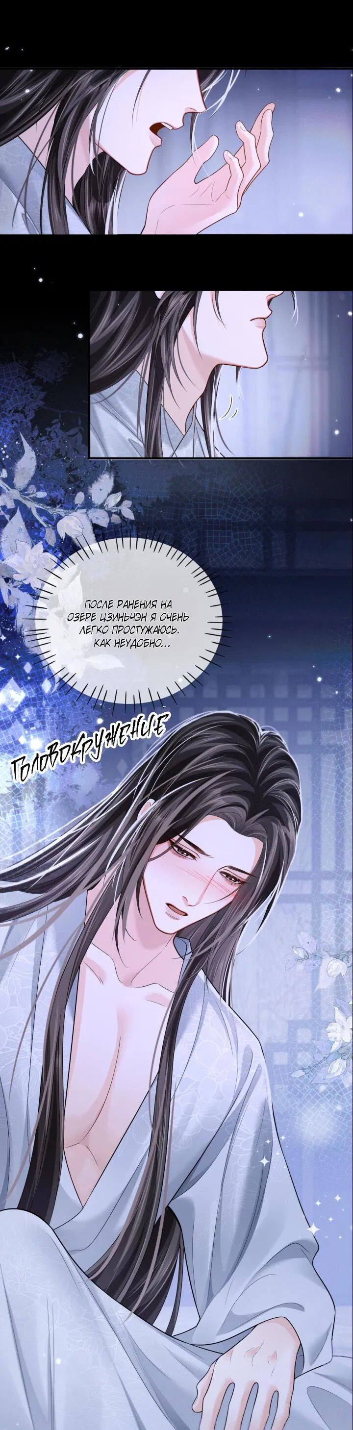 Манга Хаски и его учитель белый кот (Маньхуа) - Глава 72 Страница 8