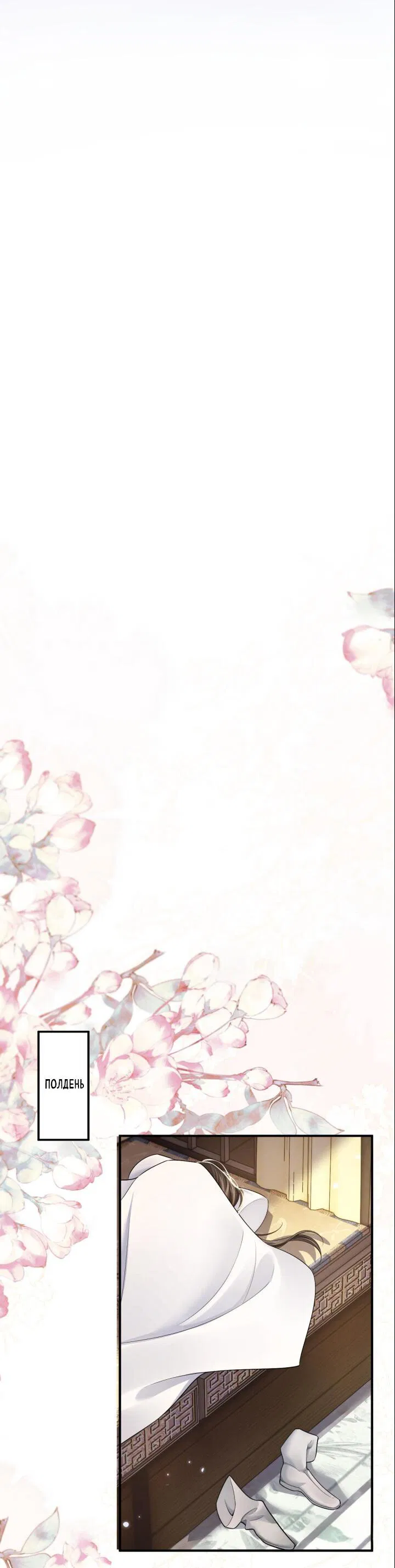 Манга Хаски и его учитель белый кот (Маньхуа) - Глава 72 Страница 10