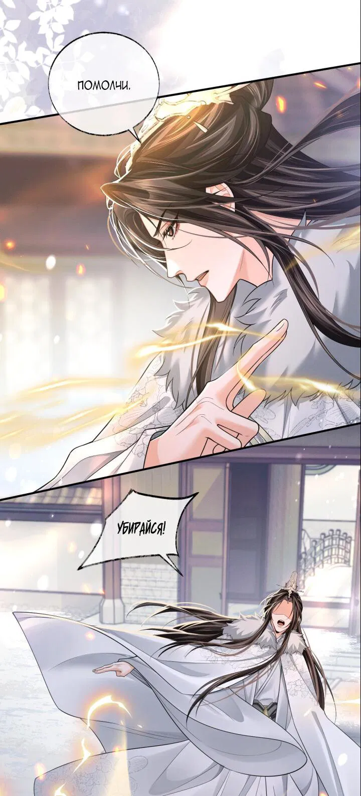 Манга Хаски и его учитель белый кот (Маньхуа) - Глава 72 Страница 4