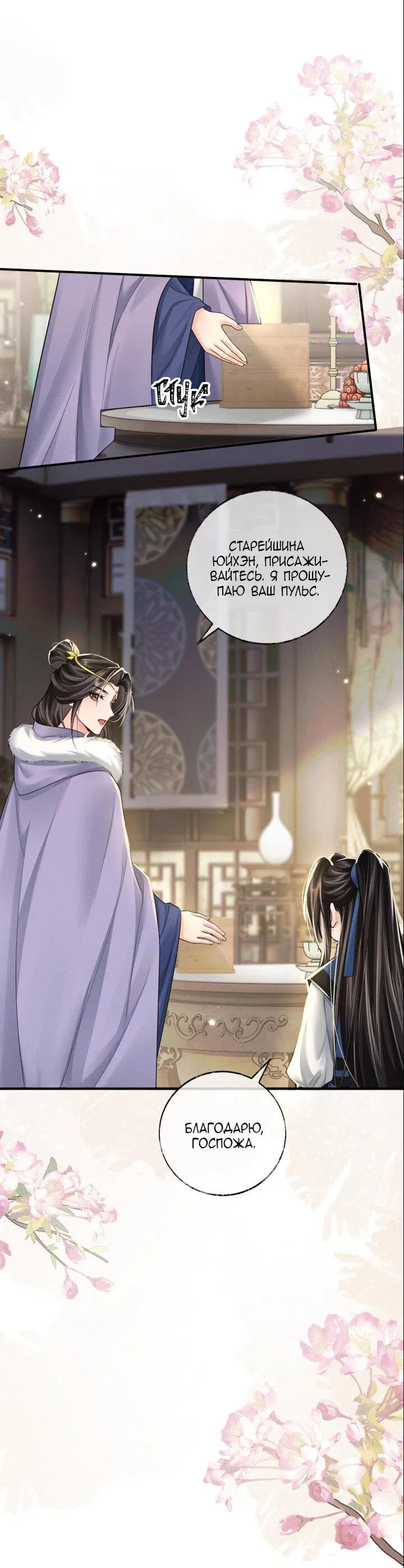 Манга Хаски и его учитель белый кот (Маньхуа) - Глава 72 Страница 23