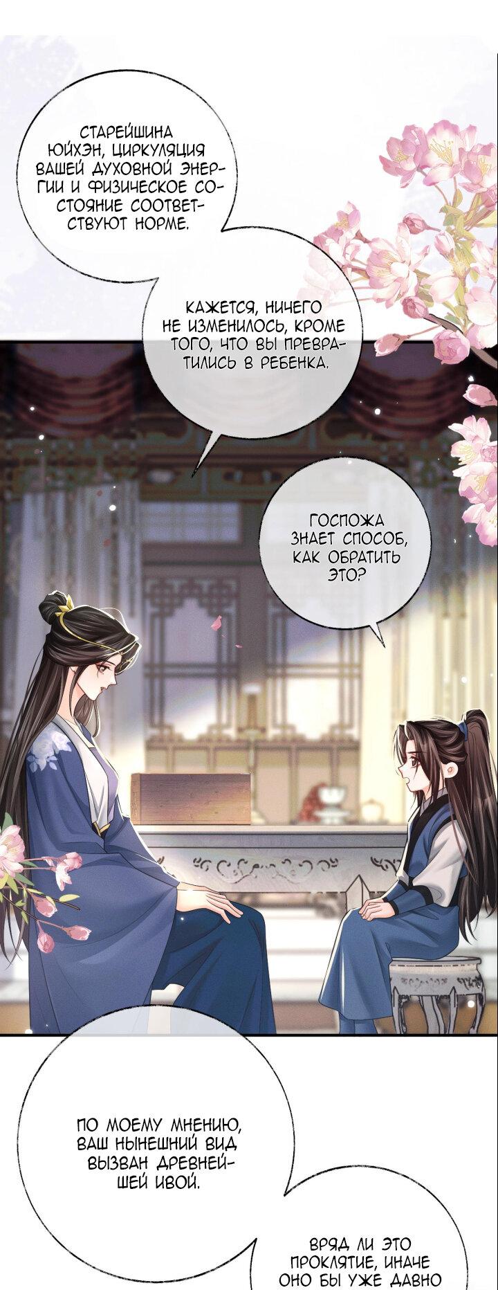 Манга Хаски и его учитель белый кот (Маньхуа) - Глава 72 Страница 25