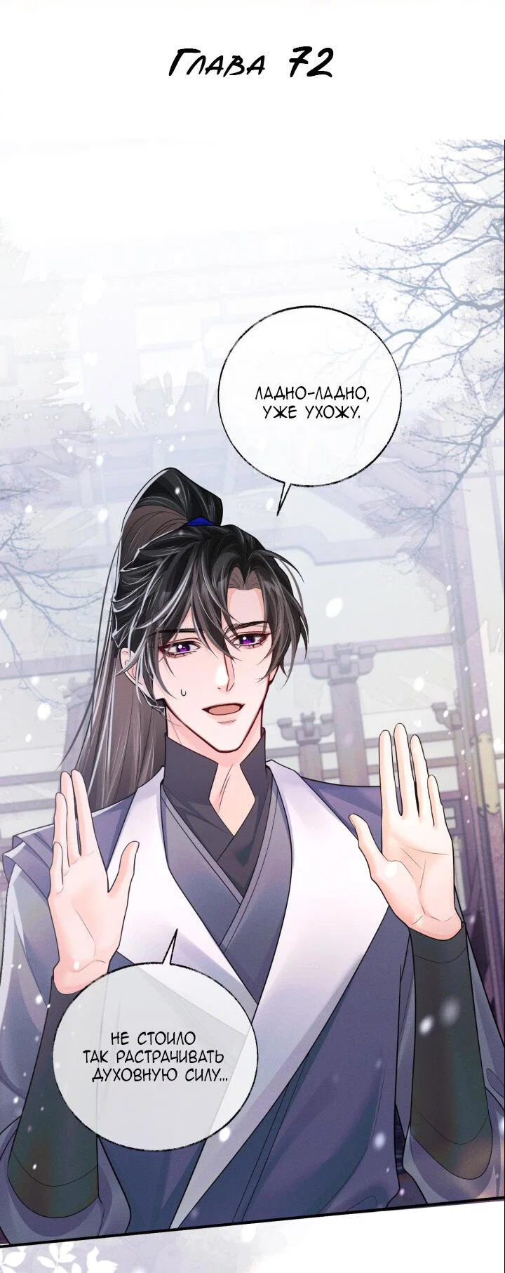 Манга Хаски и его учитель белый кот (Маньхуа) - Глава 72 Страница 3