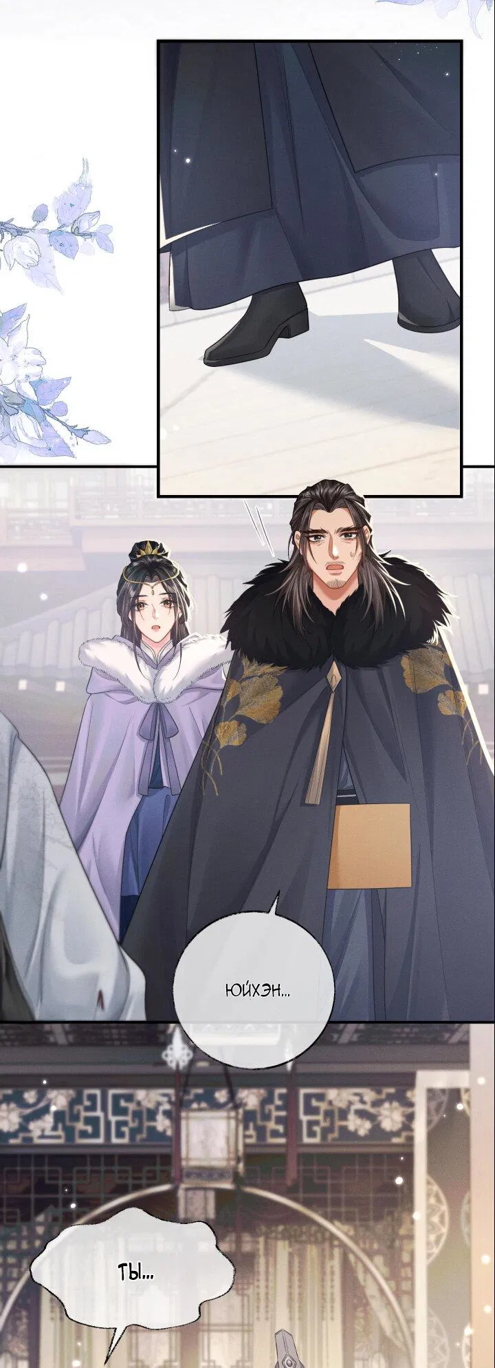 Манга Хаски и его учитель белый кот (Маньхуа) - Глава 72 Страница 17