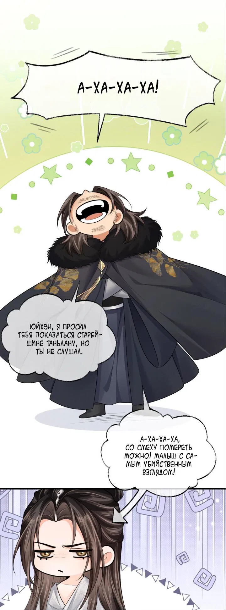 Манга Хаски и его учитель белый кот (Маньхуа) - Глава 72 Страница 20