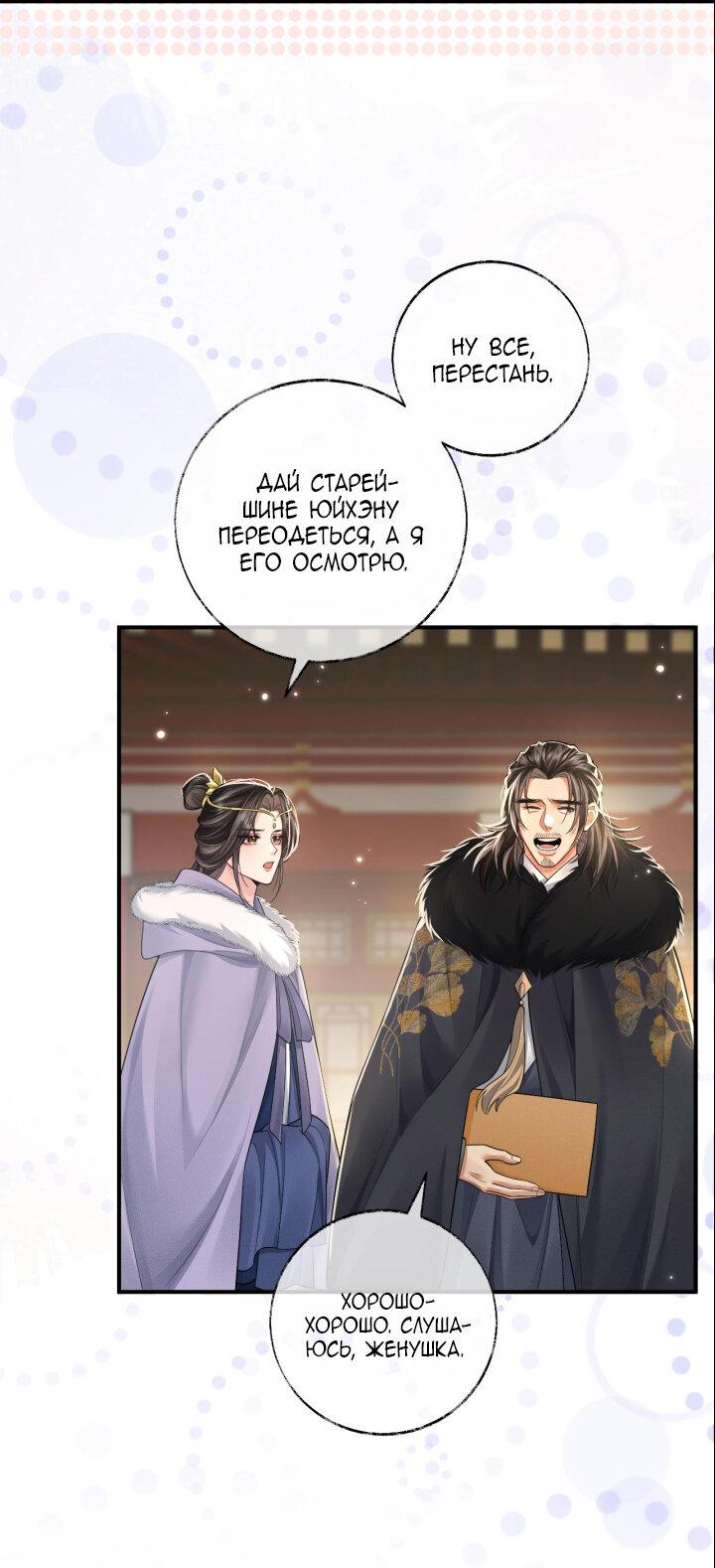 Манга Хаски и его учитель белый кот (Маньхуа) - Глава 72 Страница 21