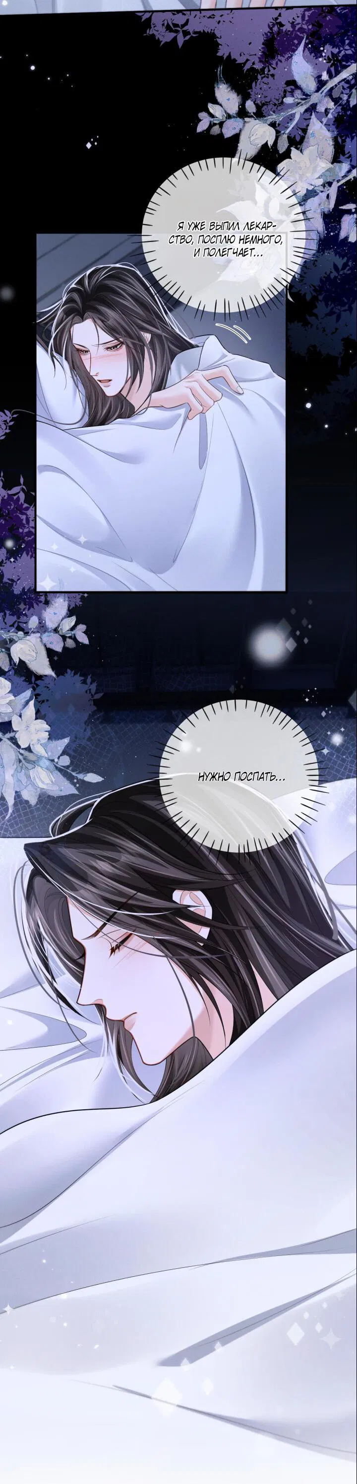 Манга Хаски и его учитель белый кот (Маньхуа) - Глава 72 Страница 9