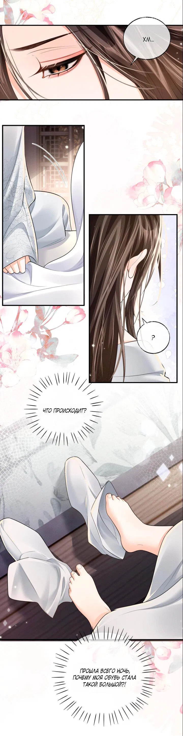 Манга Хаски и его учитель белый кот (Маньхуа) - Глава 72 Страница 11