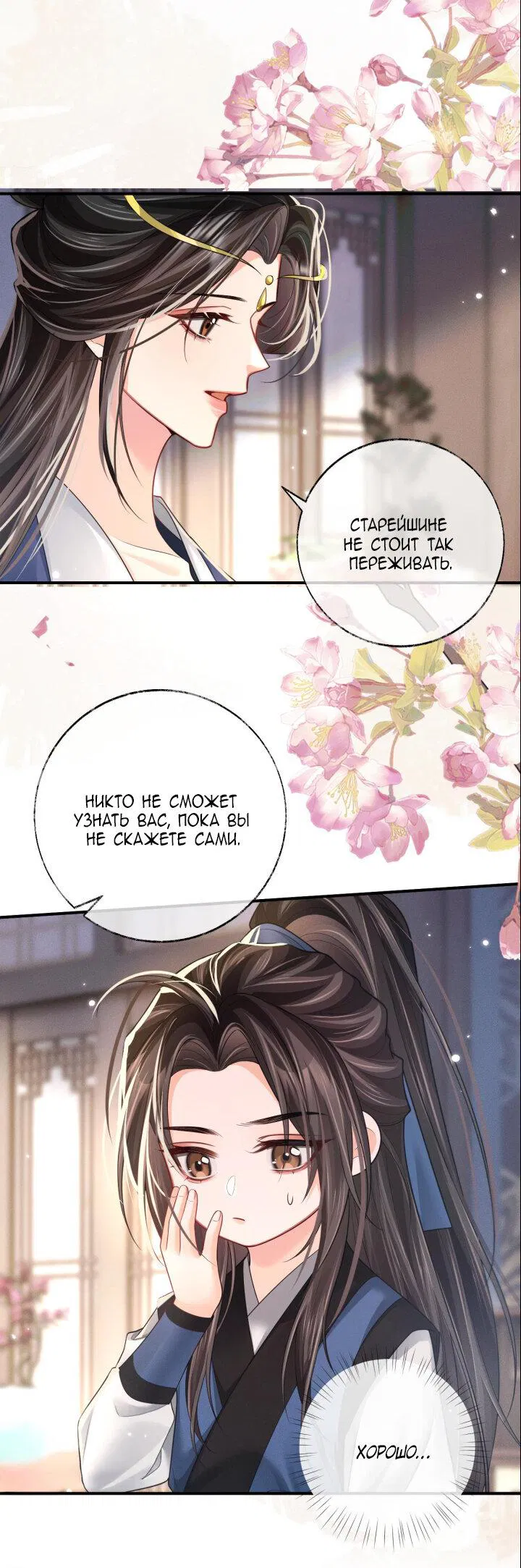 Манга Хаски и его учитель белый кот (Маньхуа) - Глава 72 Страница 27