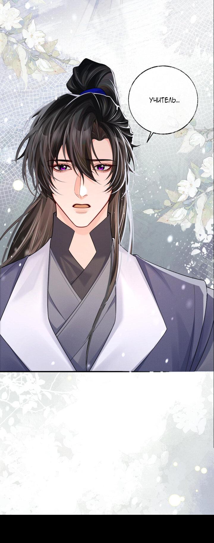 Манга Хаски и его учитель белый кот (Маньхуа) - Глава 72 Страница 7