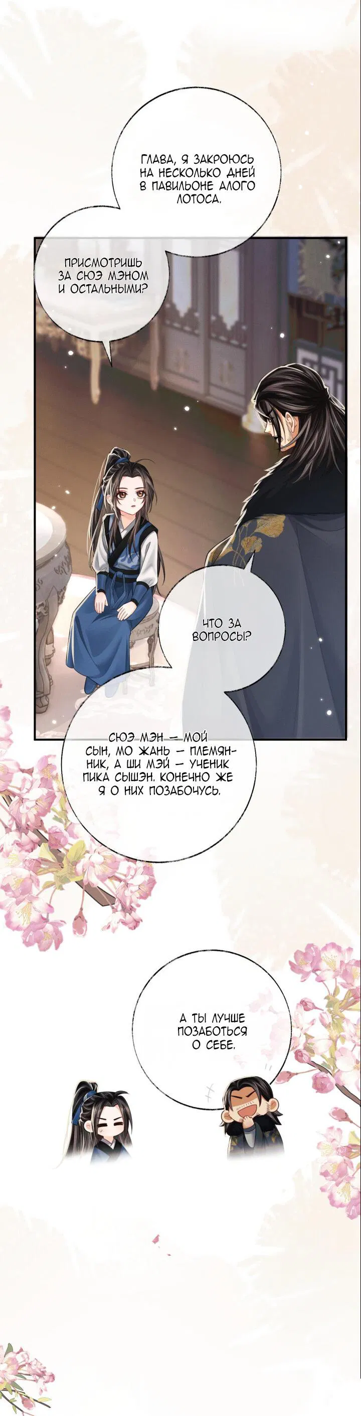 Манга Хаски и его учитель белый кот (Маньхуа) - Глава 72 Страница 28