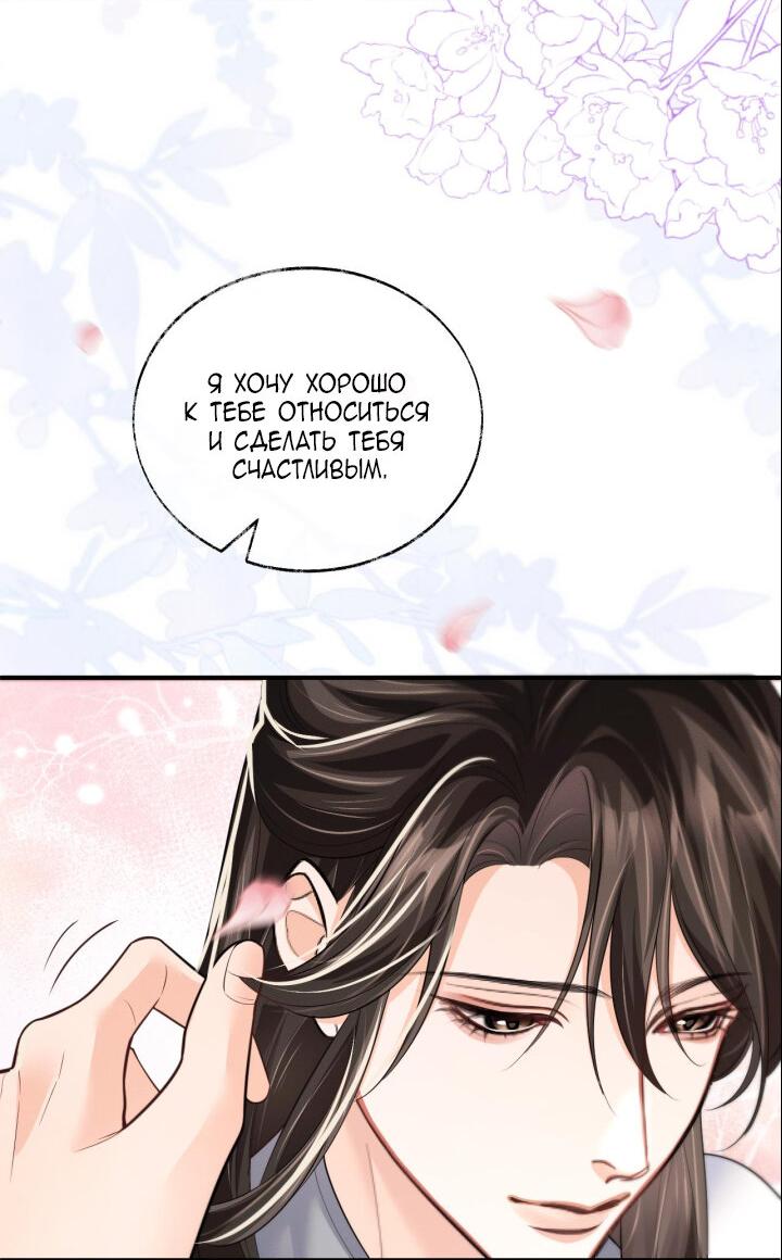 Манга Хаски и его учитель белый кот (Маньхуа) - Глава 70 Страница 34