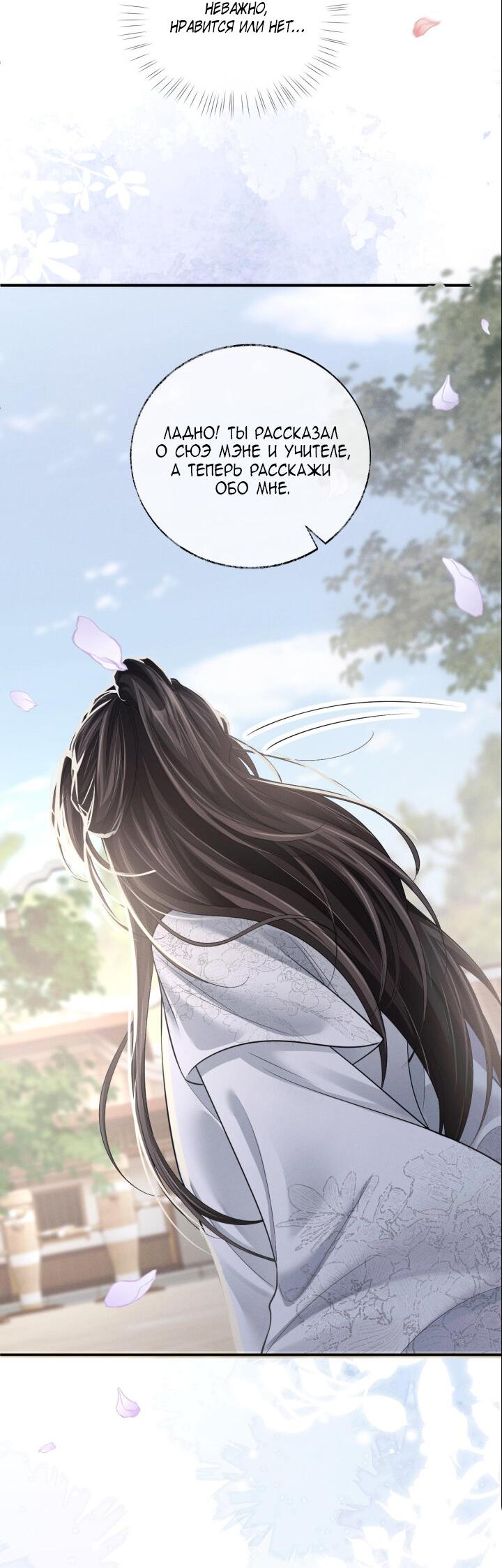 Манга Хаски и его учитель белый кот (Маньхуа) - Глава 70 Страница 26