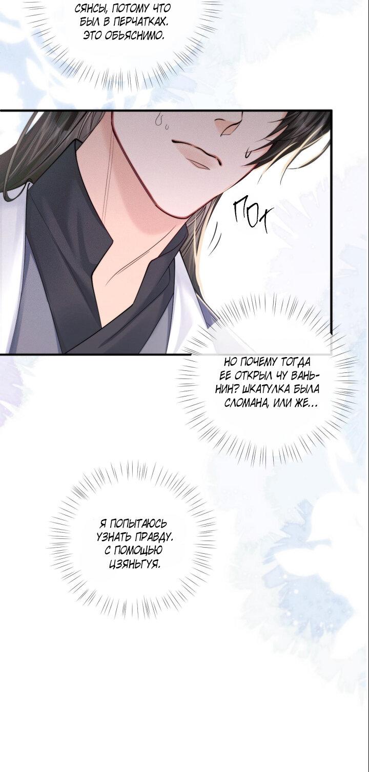 Манга Хаски и его учитель белый кот (Маньхуа) - Глава 70 Страница 8