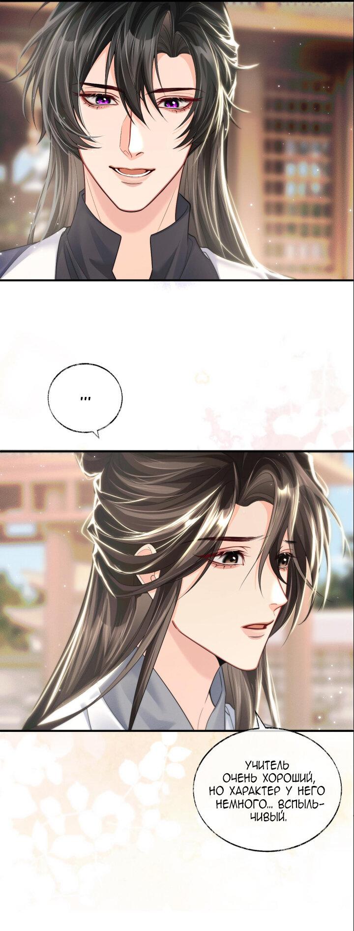 Манга Хаски и его учитель белый кот (Маньхуа) - Глава 70 Страница 10