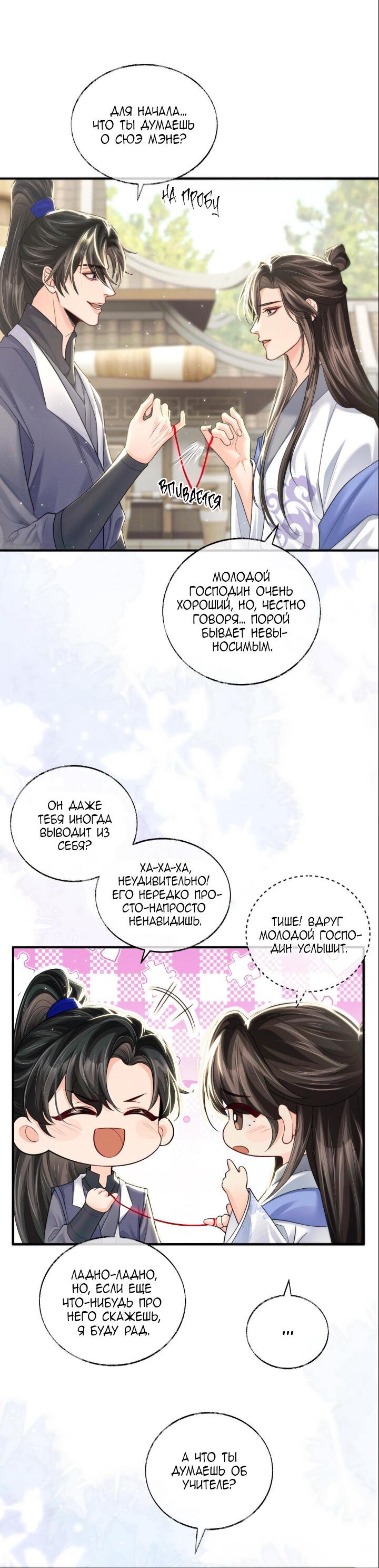 Манга Хаски и его учитель белый кот (Маньхуа) - Глава 70 Страница 9