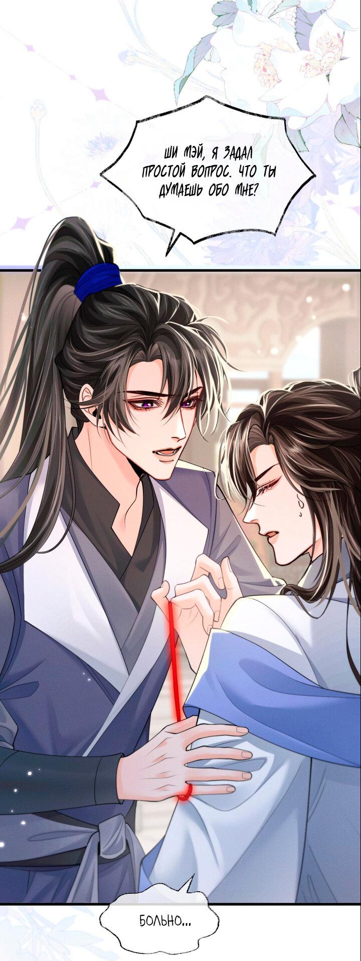 Манга Хаски и его учитель белый кот (Маньхуа) - Глава 70 Страница 28