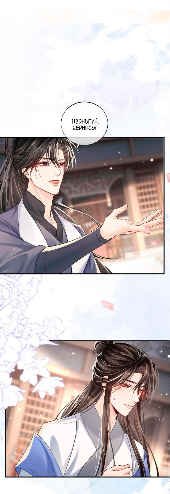 Манга Хаски и его учитель белый кот (Маньхуа) - Глава 70 Страница 32