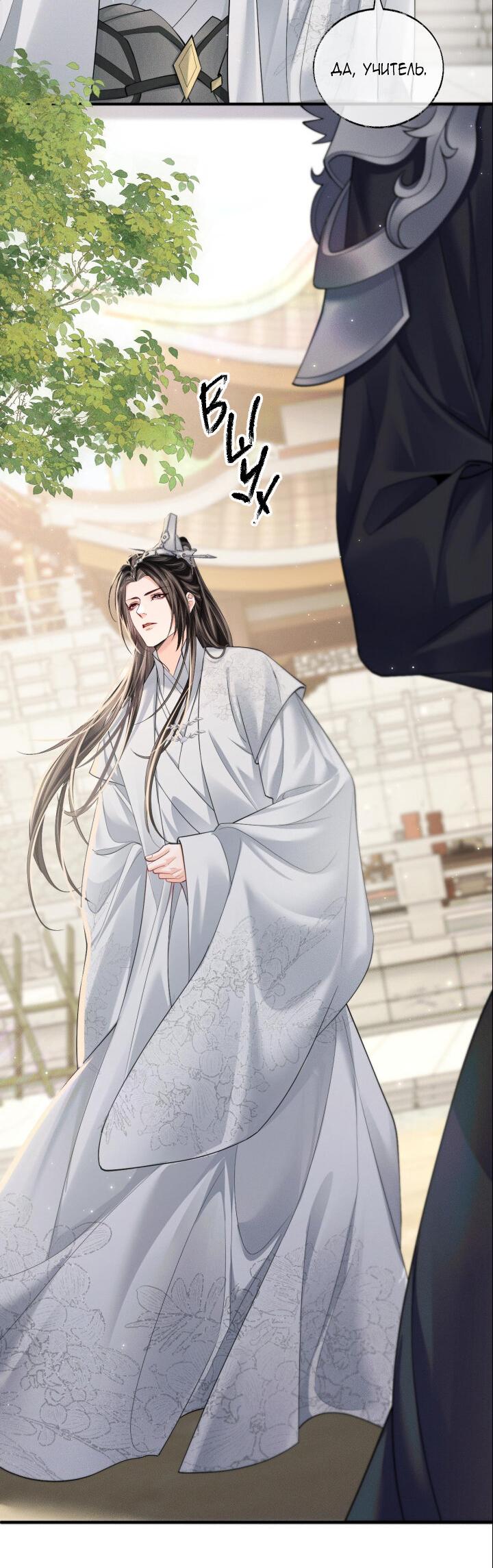 Манга Хаски и его учитель белый кот (Маньхуа) - Глава 70 Страница 4