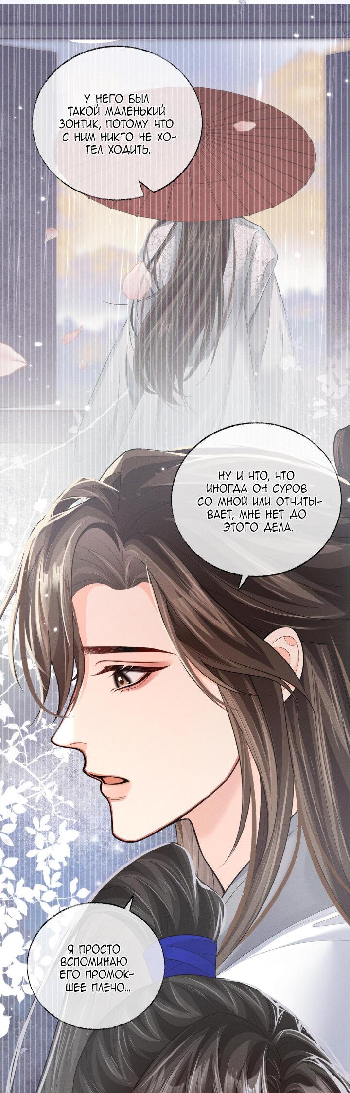 Манга Хаски и его учитель белый кот (Маньхуа) - Глава 70 Страница 20