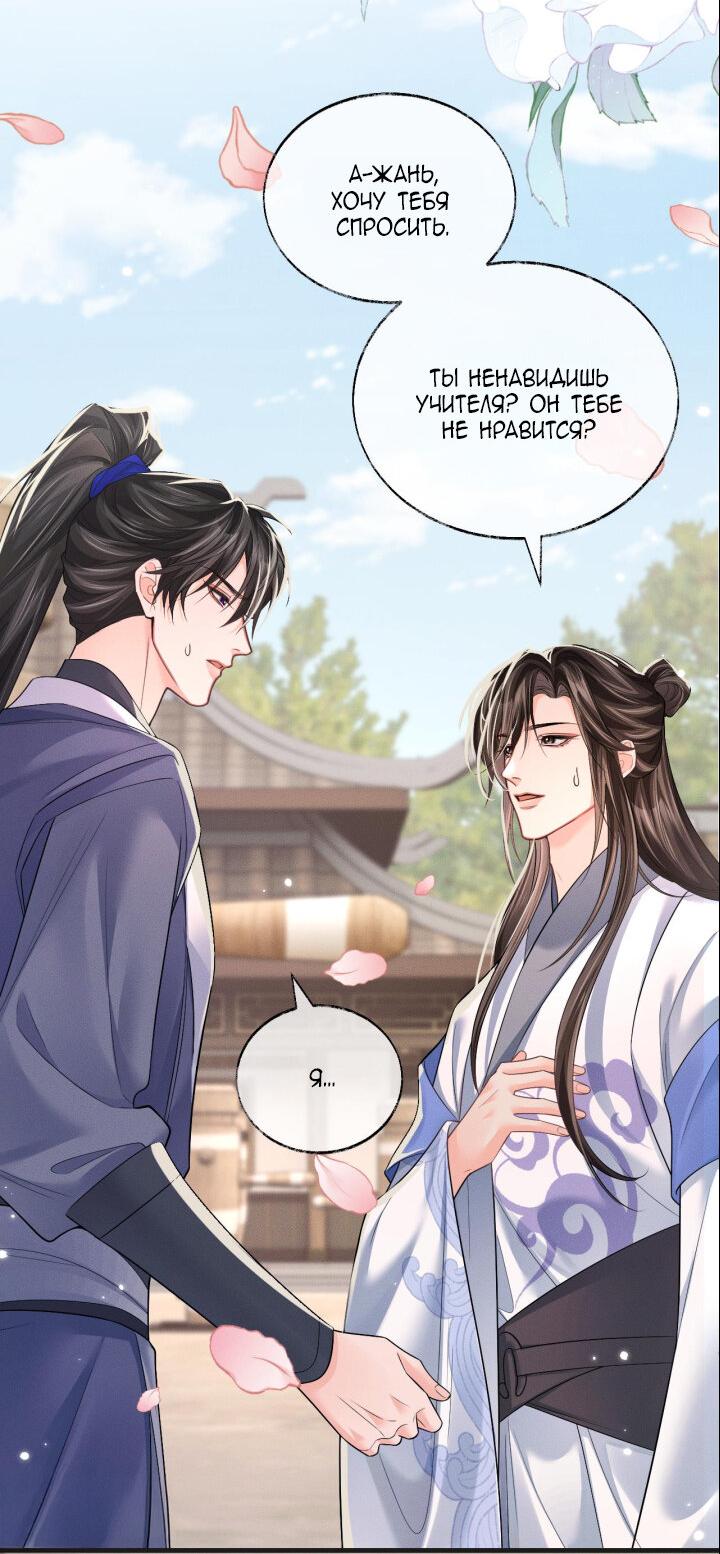 Манга Хаски и его учитель белый кот (Маньхуа) - Глава 70 Страница 22