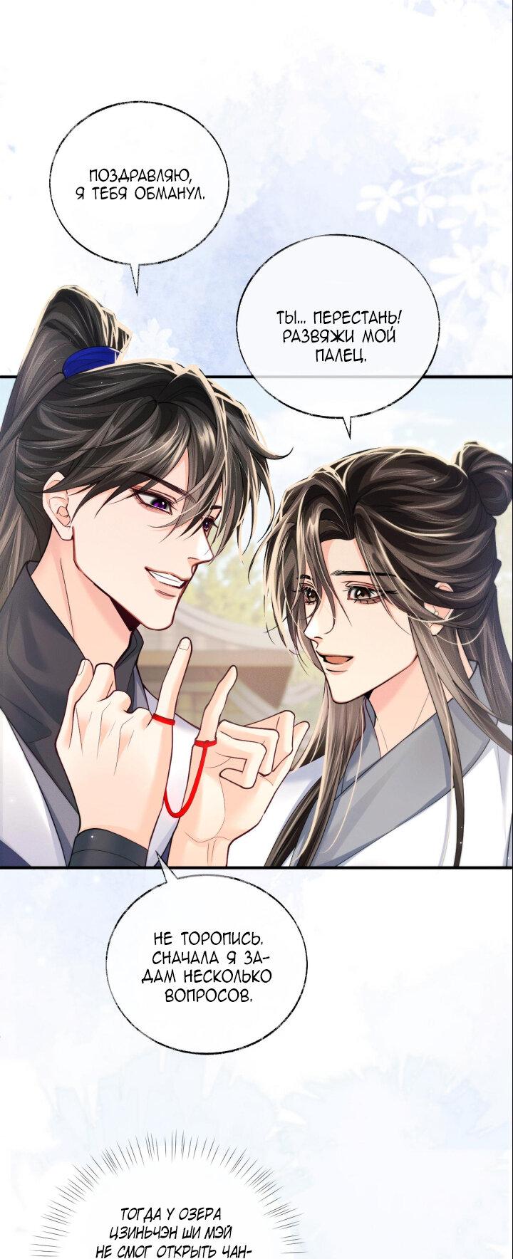 Манга Хаски и его учитель белый кот (Маньхуа) - Глава 70 Страница 7