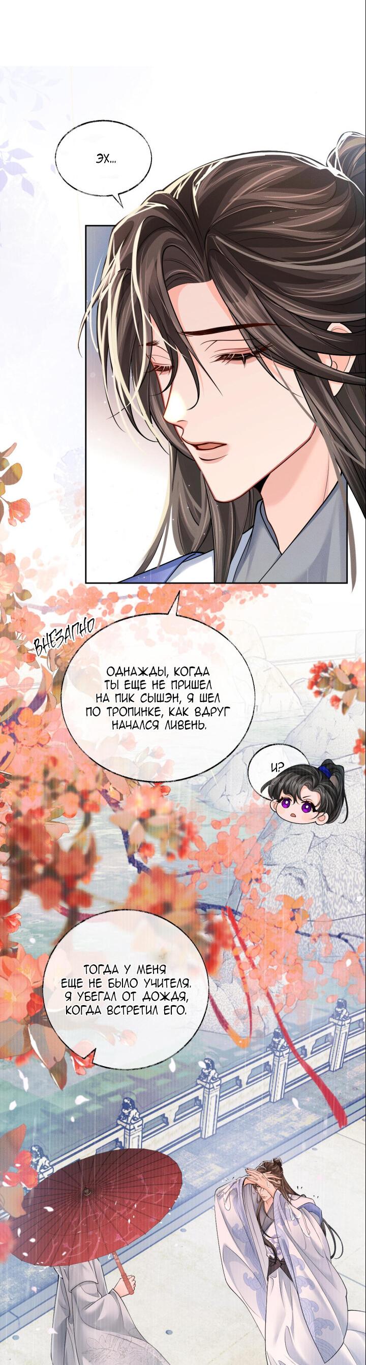 Манга Хаски и его учитель белый кот (Маньхуа) - Глава 70 Страница 14