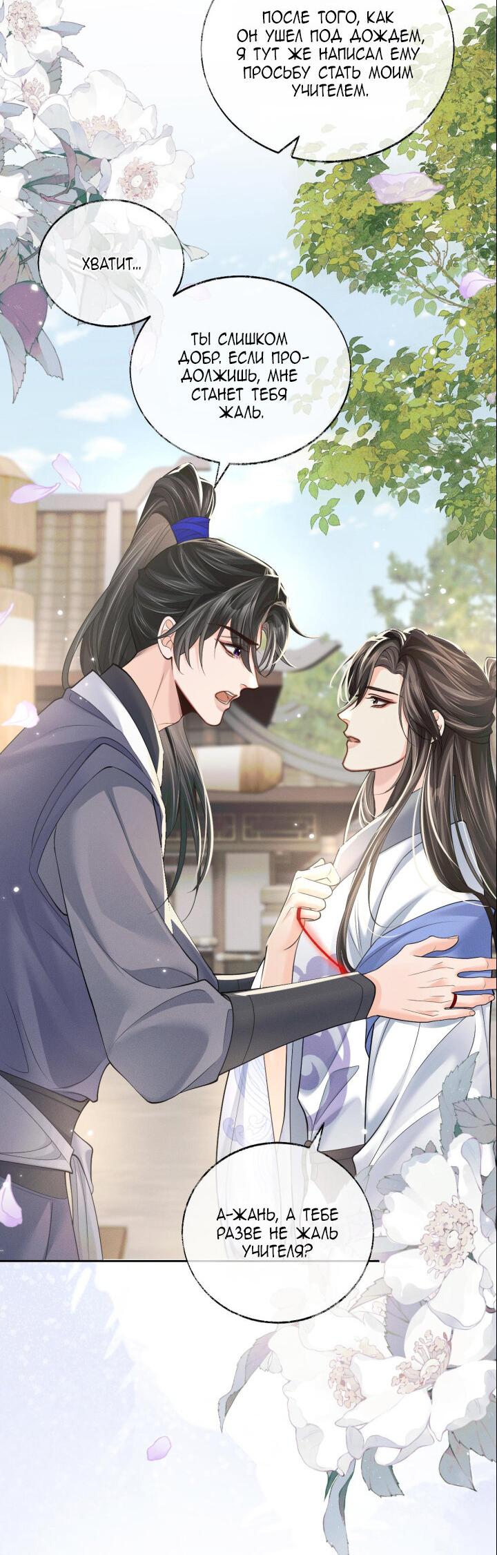 Манга Хаски и его учитель белый кот (Маньхуа) - Глава 70 Страница 19