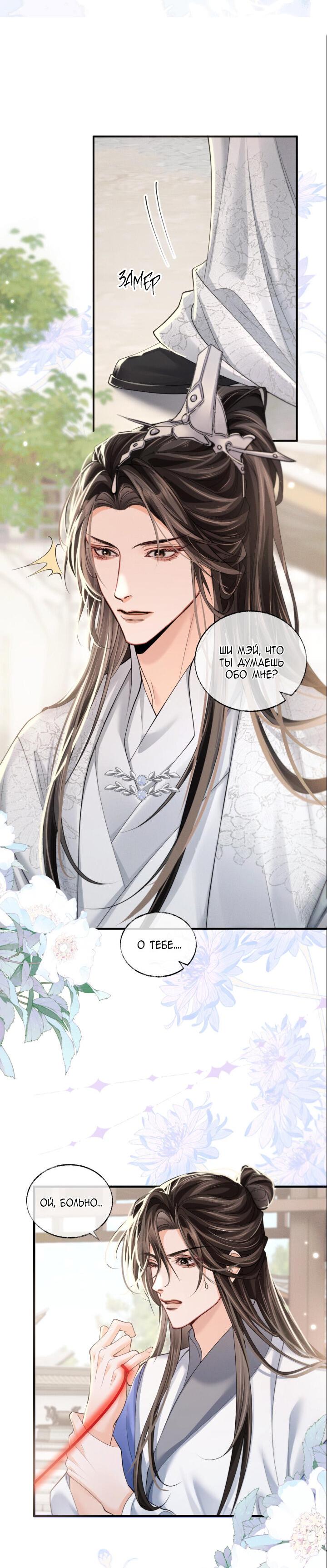 Манга Хаски и его учитель белый кот (Маньхуа) - Глава 70 Страница 27