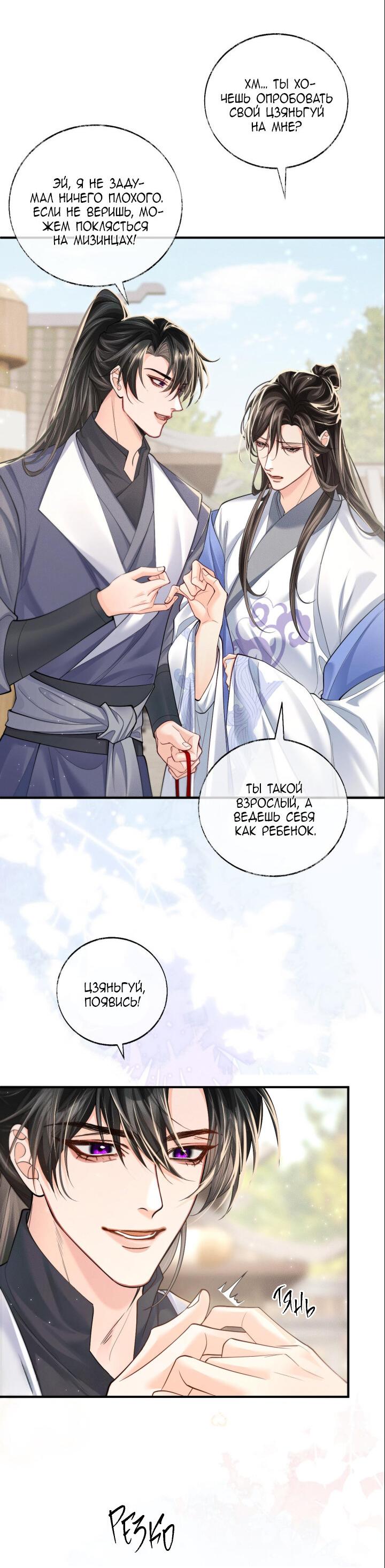 Манга Хаски и его учитель белый кот (Маньхуа) - Глава 70 Страница 5