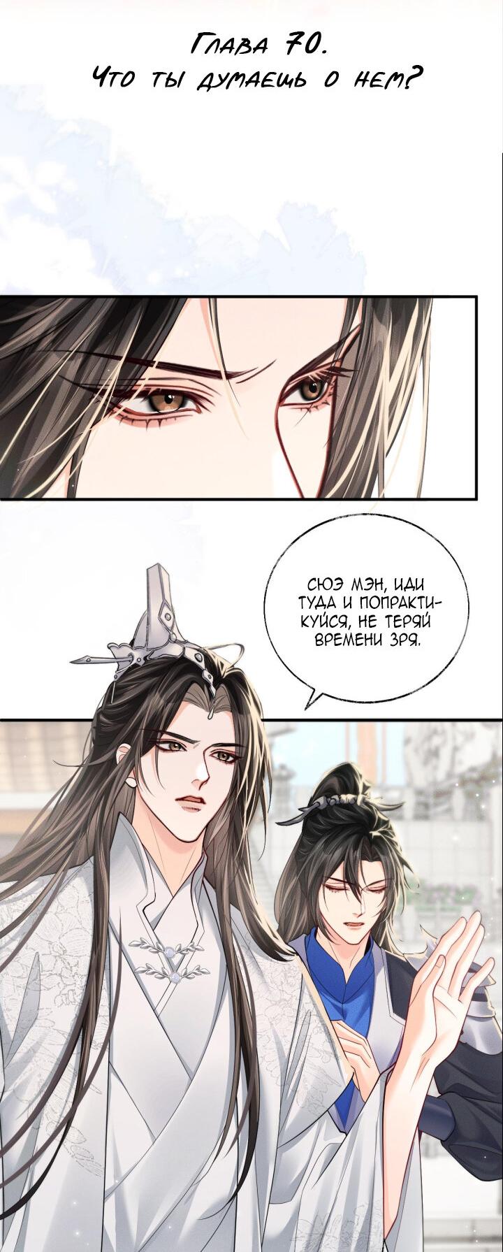 Манга Хаски и его учитель белый кот (Маньхуа) - Глава 70 Страница 3