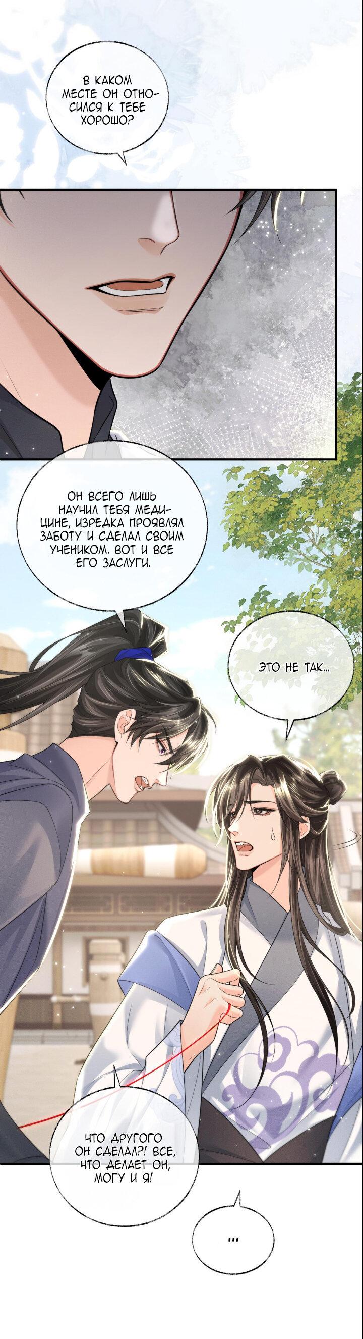 Манга Хаски и его учитель белый кот (Маньхуа) - Глава 70 Страница 13