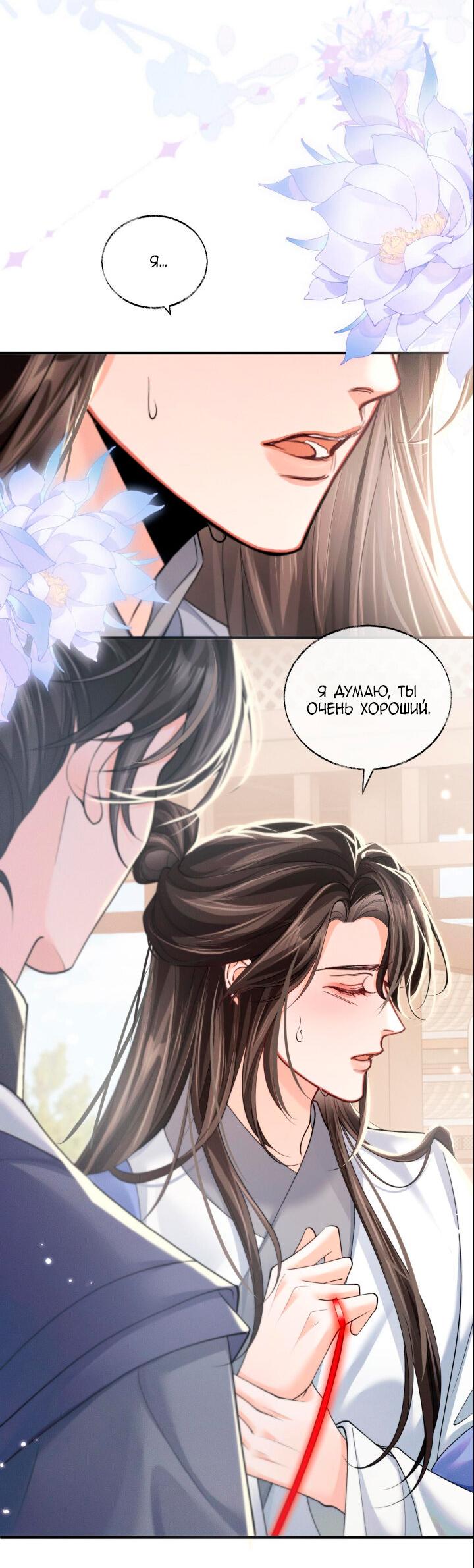 Манга Хаски и его учитель белый кот (Маньхуа) - Глава 70 Страница 30