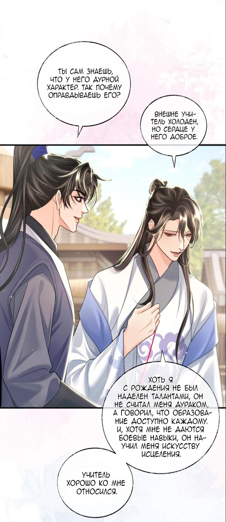 Манга Хаски и его учитель белый кот (Маньхуа) - Глава 70 Страница 12