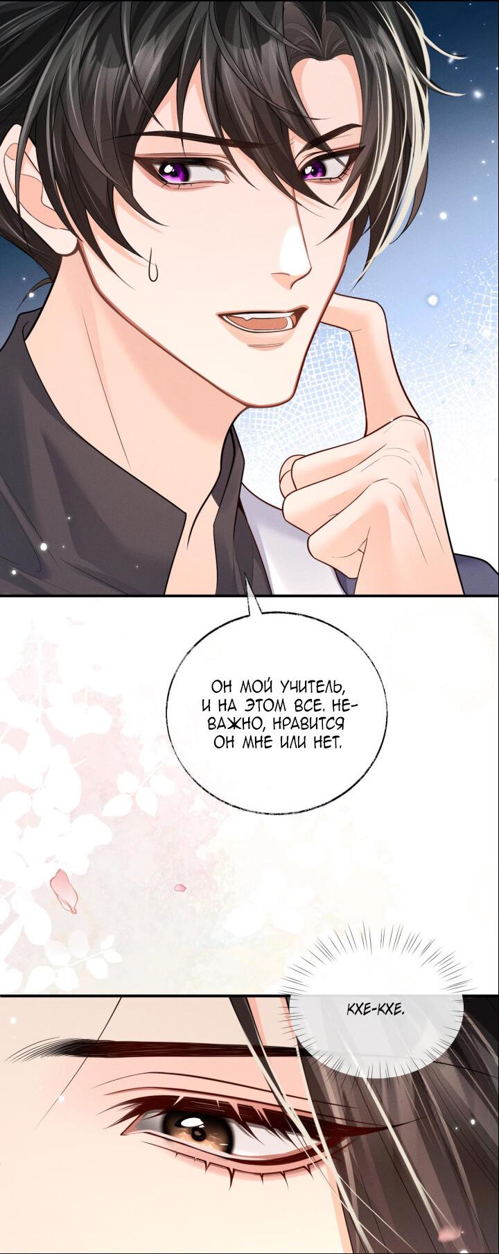 Манга Хаски и его учитель белый кот (Маньхуа) - Глава 70 Страница 24