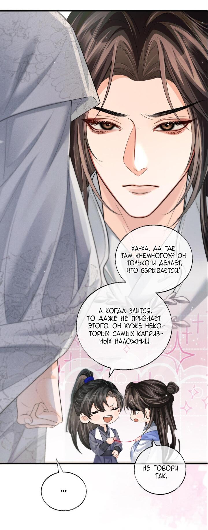 Манга Хаски и его учитель белый кот (Маньхуа) - Глава 70 Страница 11