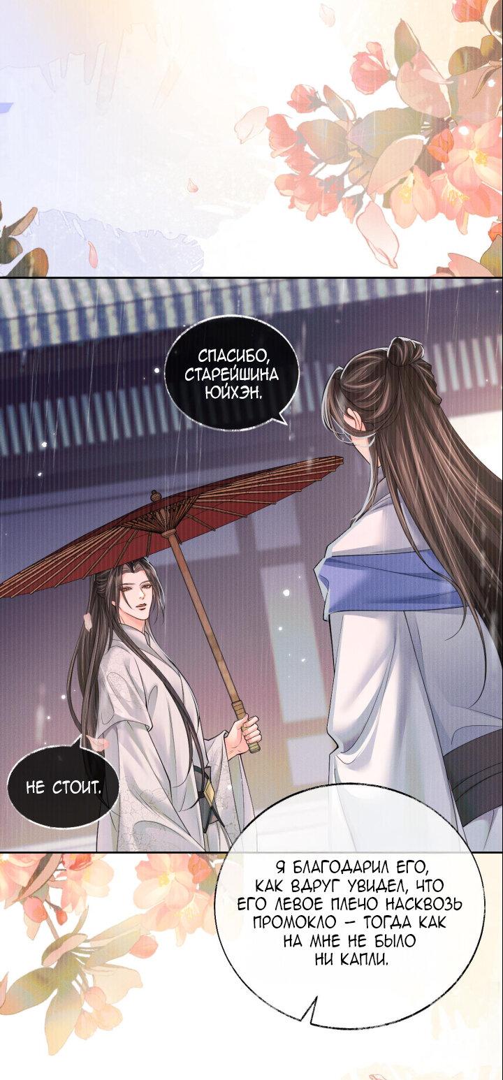 Манга Хаски и его учитель белый кот (Маньхуа) - Глава 70 Страница 17