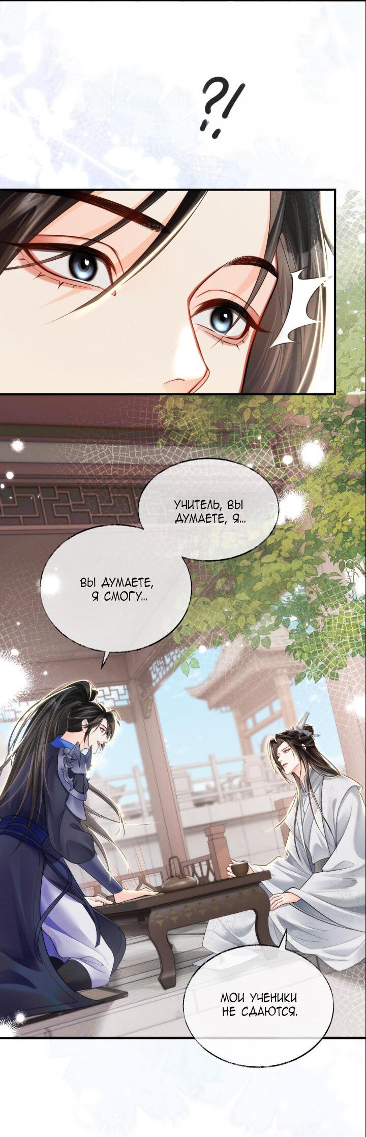 Манга Хаски и его учитель белый кот (Маньхуа) - Глава 69 Страница 31