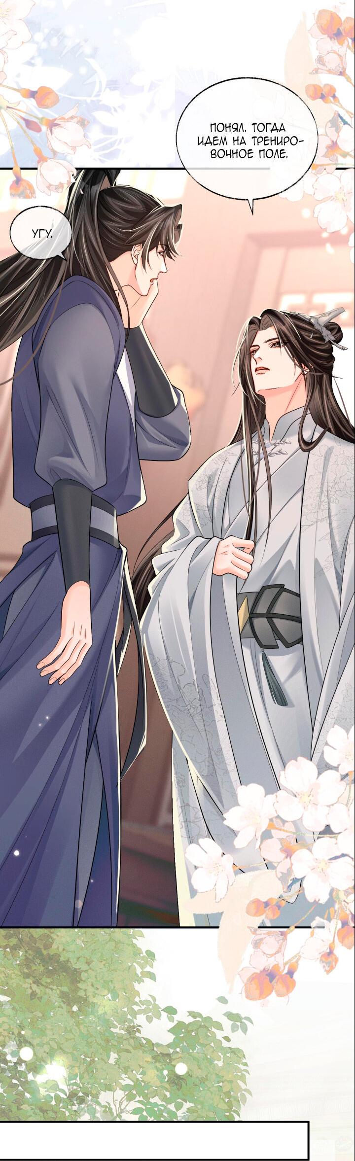 Манга Хаски и его учитель белый кот (Маньхуа) - Глава 69 Страница 26