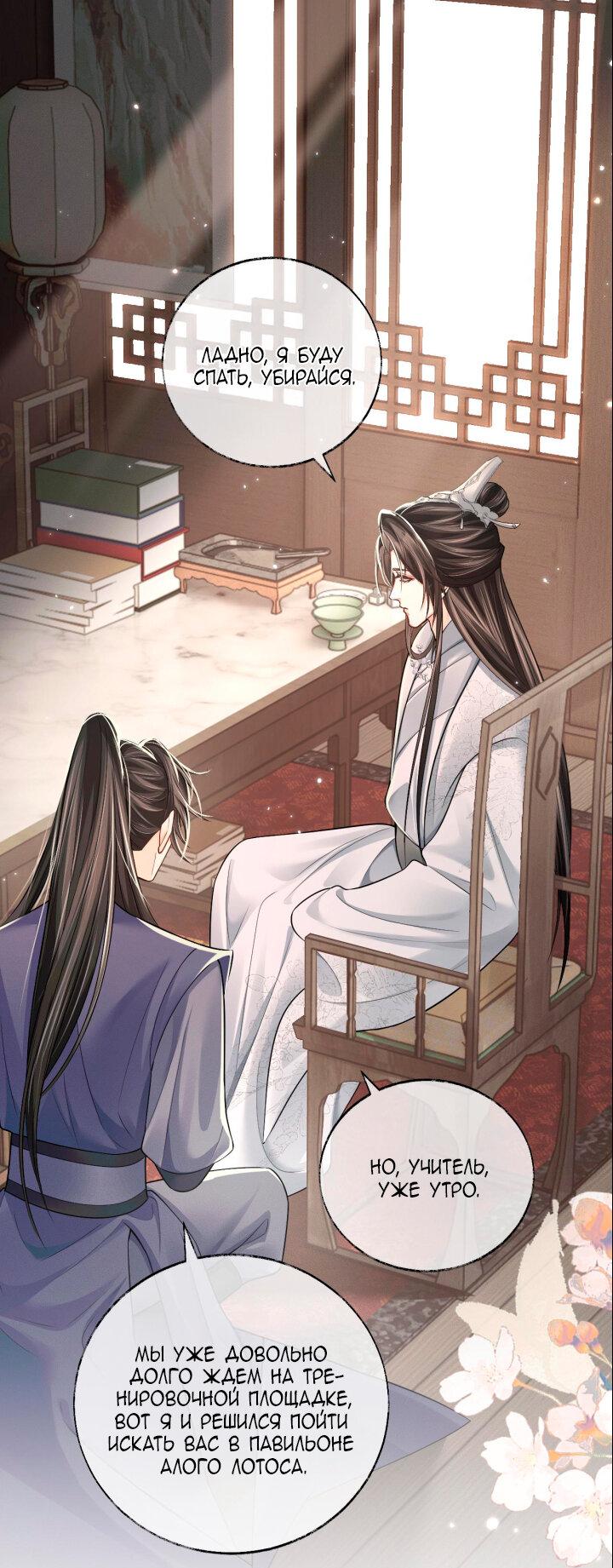 Манга Хаски и его учитель белый кот (Маньхуа) - Глава 69 Страница 23