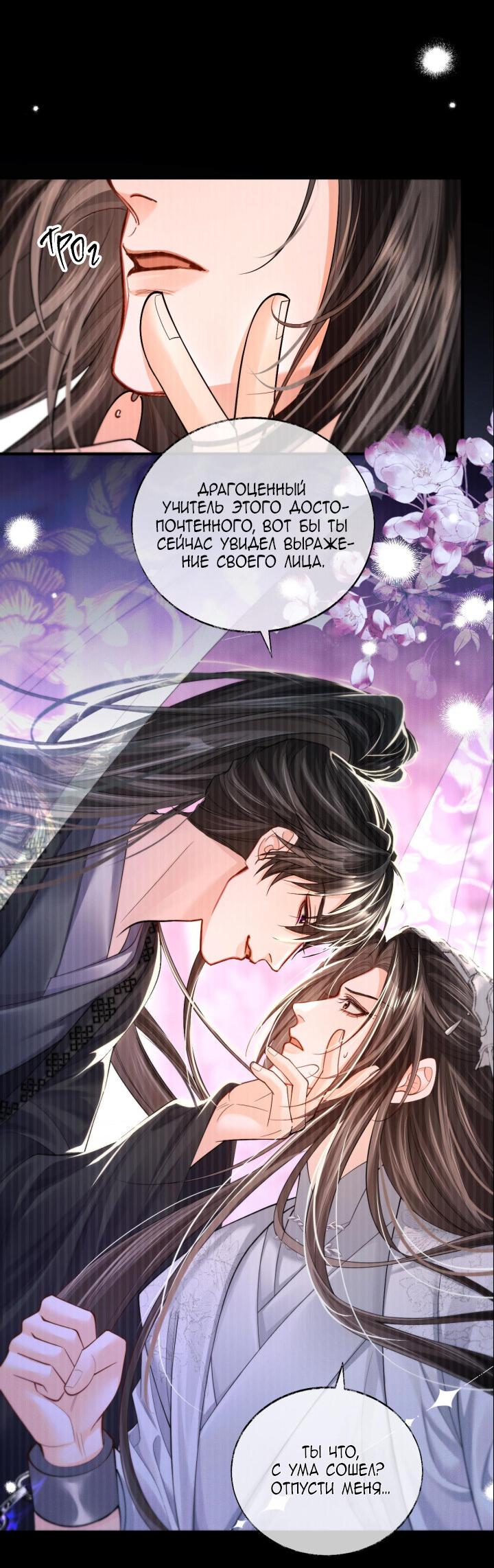 Манга Хаски и его учитель белый кот (Маньхуа) - Глава 69 Страница 4