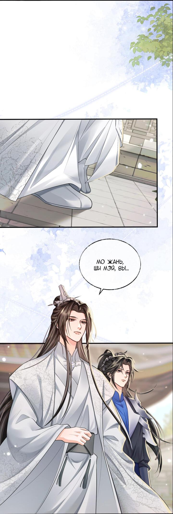 Манга Хаски и его учитель белый кот (Маньхуа) - Глава 69 Страница 37