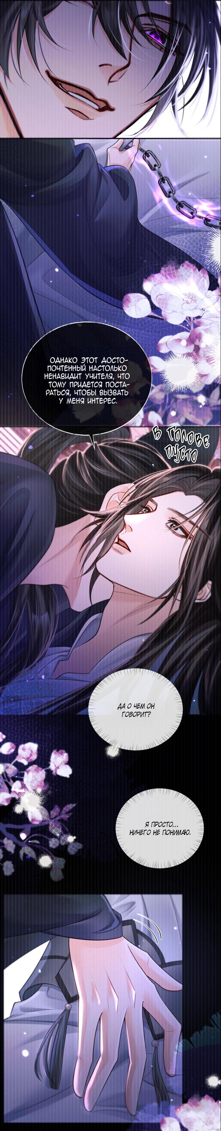 Манга Хаски и его учитель белый кот (Маньхуа) - Глава 69 Страница 12