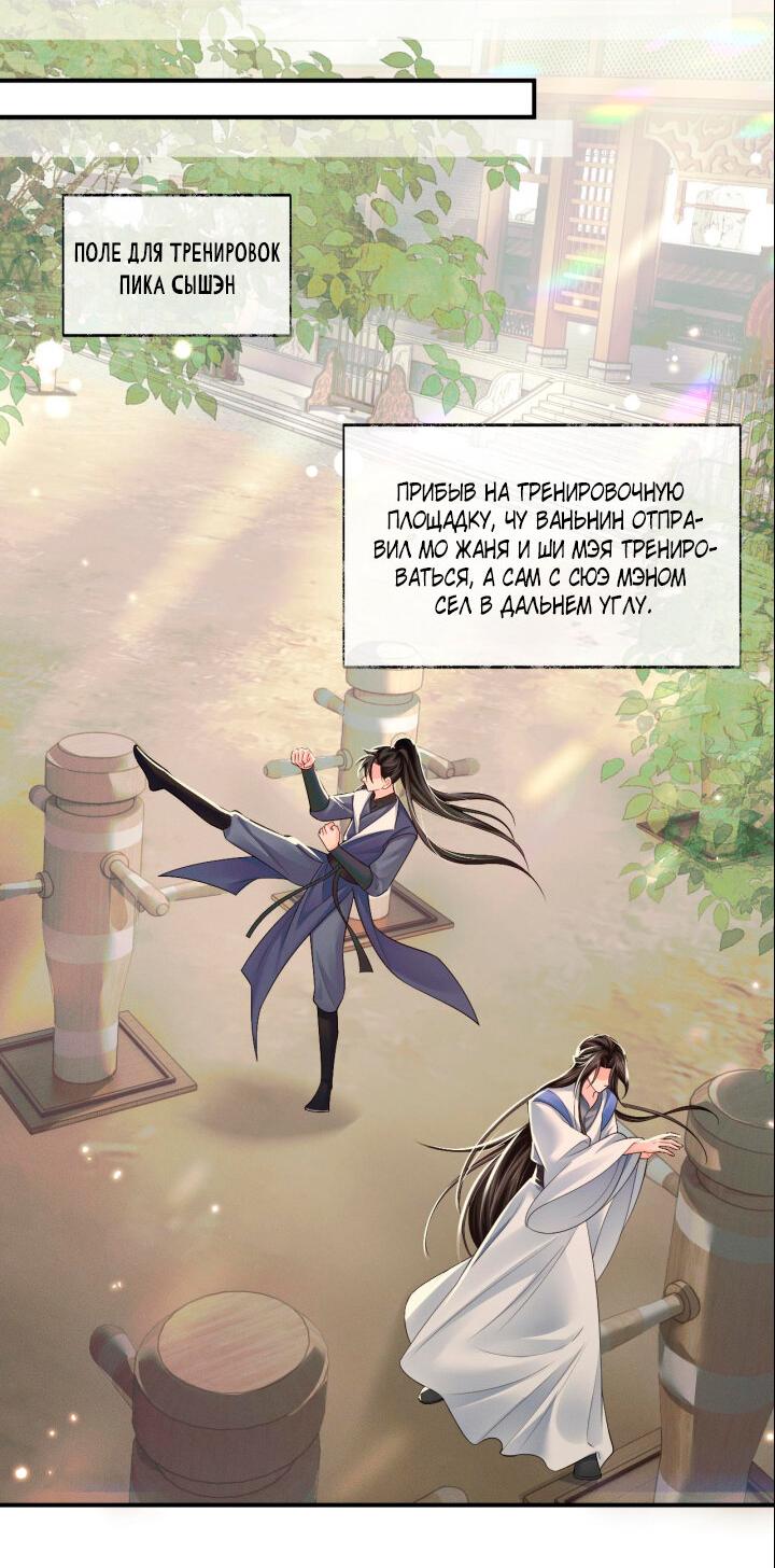Манга Хаски и его учитель белый кот (Маньхуа) - Глава 69 Страница 27