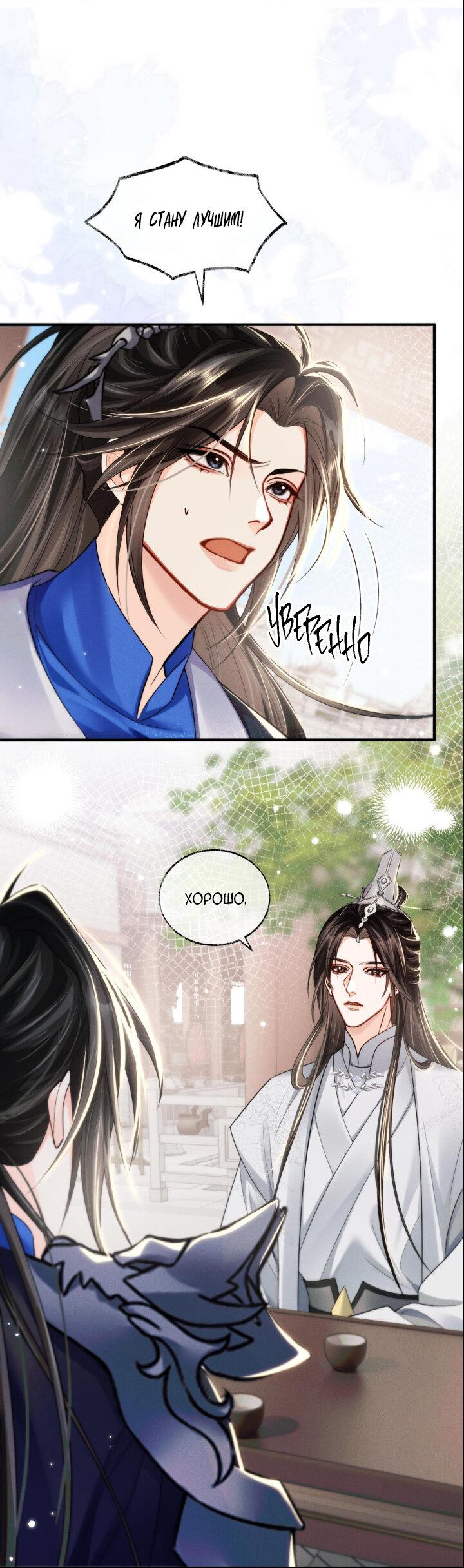 Манга Хаски и его учитель белый кот (Маньхуа) - Глава 69 Страница 30