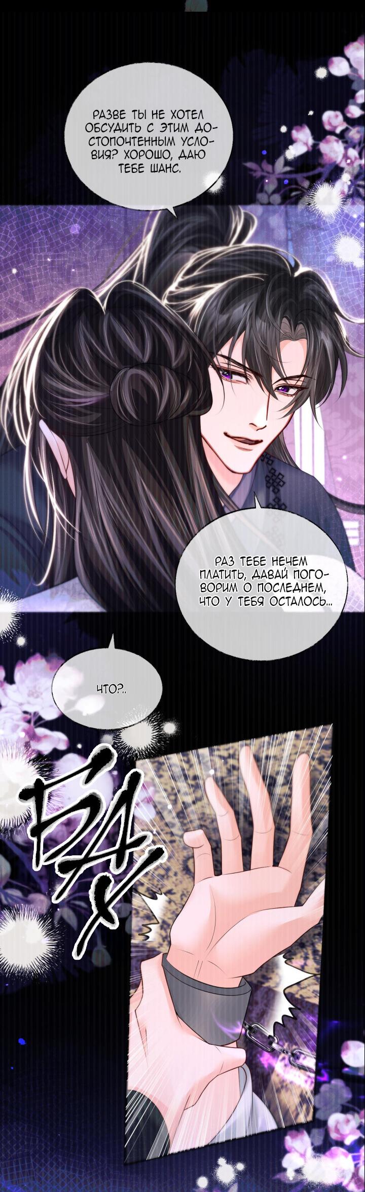 Манга Хаски и его учитель белый кот (Маньхуа) - Глава 69 Страница 10