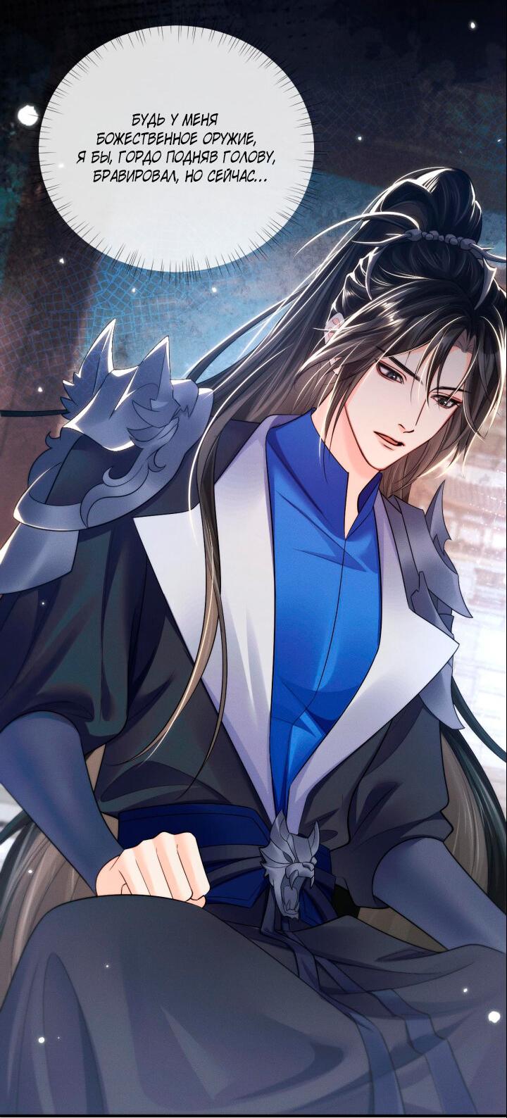 Манга Хаски и его учитель белый кот (Маньхуа) - Глава 69 Страница 29