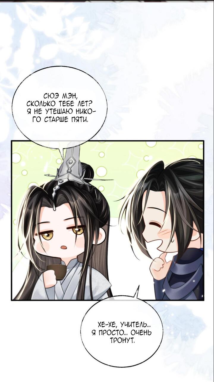 Манга Хаски и его учитель белый кот (Маньхуа) - Глава 69 Страница 34