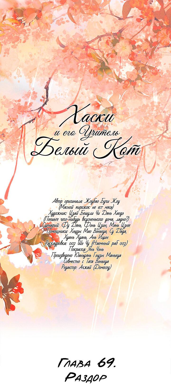 Манга Хаски и его учитель белый кот (Маньхуа) - Глава 69 Страница 2