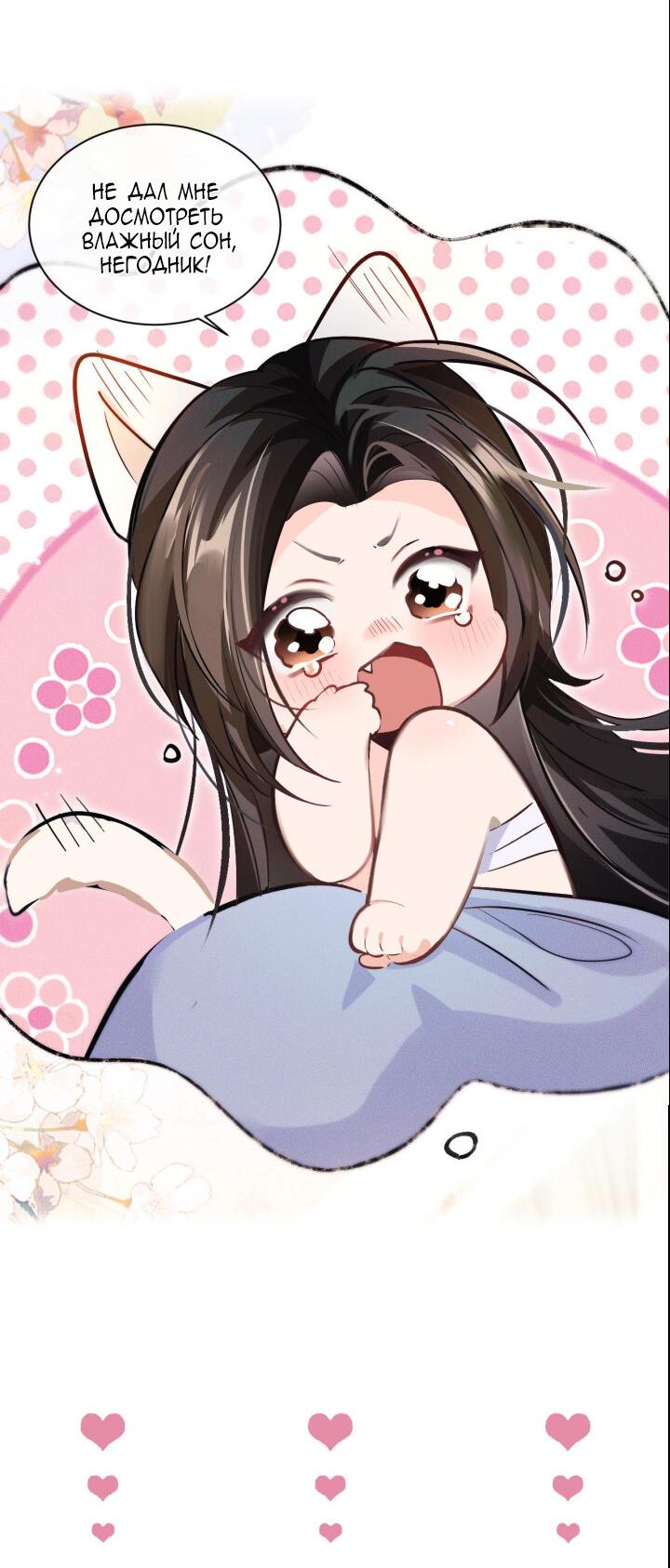 Манга Хаски и его учитель белый кот (Маньхуа) - Глава 69 Страница 40